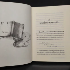 ร้อยเรื่องเล่าขาน ตำนานนิทานไม่รู้จบ - อภิญญา จงสุขกิจพานิช รูปที่ 7