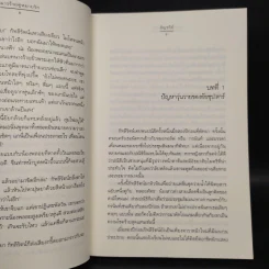 มารร้ายคู่หมายรัก - อัญชรีย์ รูปที่ 6