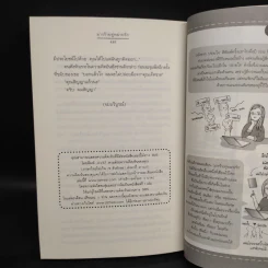 มารร้ายคู่หมายรัก - อัญชรีย์ รูปที่ 7