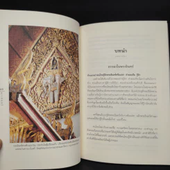 พระอินทร์ - ศานติ ภักดีคำ รูปที่ 7