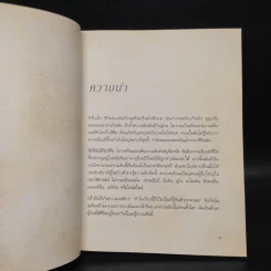 The Secret เดอะซีเคร็ต - รอนดา เบิร์น รูปที่ 7