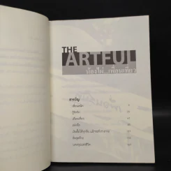 The Artful น้องไผ่เพื่อนเที่ยว - u-girl รูปที่ 6