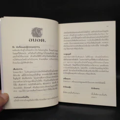 บันทึกของเจ้าหญิง 6 บันทึกเจ้าหญิงฝึกหัด - Meg Cabot (เม็ก คาบอท) รูปที่ 6