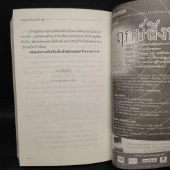 ชาติบุรุษเหนือแผ่นดิน - ธิยดา รูปที่ 7