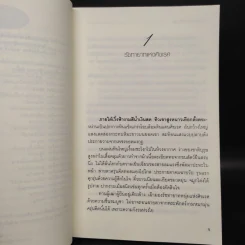 ชาติบุรุษเหนือแผ่นดิน - ธิยดา รูปที่ 6