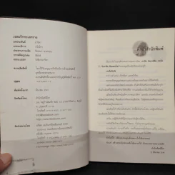 เชลยรักทะเลทราย - อาริตา รูปที่ 5