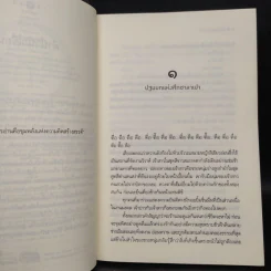 ศึกร้ายปะทะรัก - ลัลลาบาย รูปที่ 6