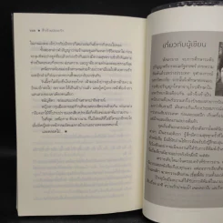 ศึกร้ายปะทะรัก - ลัลลาบาย รูปที่ 7