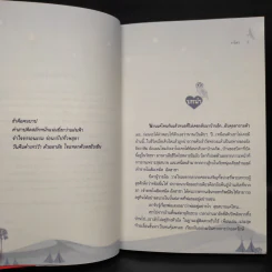 องครักษ์พิทักษ์ใจ - อาริตา รูปที่ 6