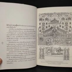 ปริศนาแห่งหิมพานต์ - พิษณุ ศุภ รูปที่ 7