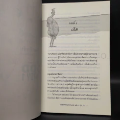 มหัศจรรย์แห่งร่างกาย เล่ม 1 : The Odd Body 1 - สตีเฟ่น ฮวน รูปที่ 6