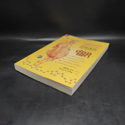 มหัศจรรย์แห่งร่างกาย เล่ม 1 : The Odd Body 1 - สตีเฟ่น ฮวน รูปที่ 4