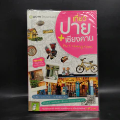 เที่ยวปาย + เชียงคาน + แผนที่ - ทีมงานบีวาวแฟมิลี่ รูปที่ 1