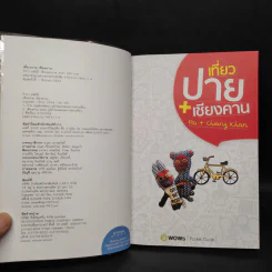 เที่ยวปาย + เชียงคาน + แผนที่ - ทีมงานบีวาวแฟมิลี่ รูปที่ 5