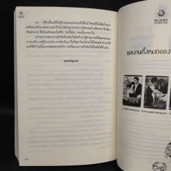 พลังจิตจ้าวหัวใจ ชุด พลังแห่งรัก - มณีจันท์ รูปที่ 7