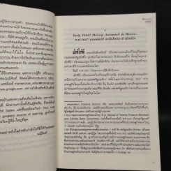 พลังจิตจ้าวหัวใจ ชุด พลังแห่งรัก - มณีจันท์ รูปที่ 6