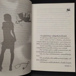 เล่ห์กามเทพ - เก้าแต้ม รูปที่ 7