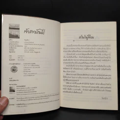 เจ้าสาวบ้านไร่ - จันทริกา รูปที่ 5