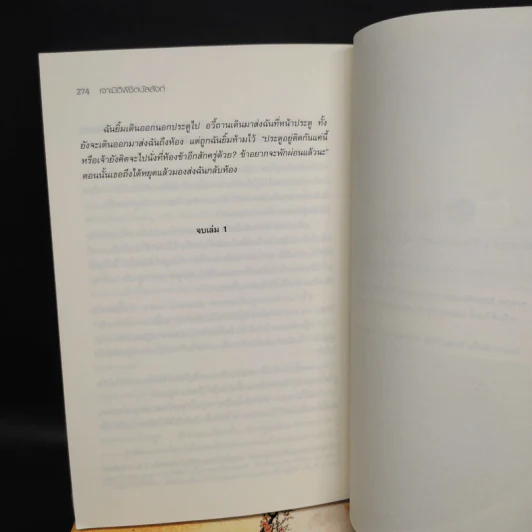 เจาะมิติพิชิตบัลลังก์ 4 เล่มจบ - ถงหัว รูปที่ 7