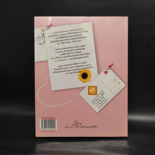 รอยเท้า ความรัก และนักเดินทาง - Journey of Love รูปที่ 2