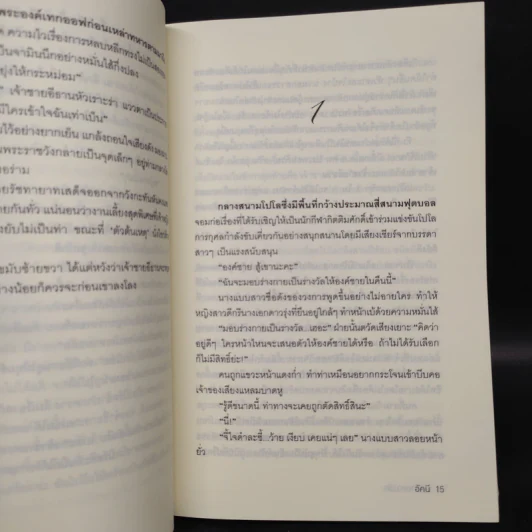 เล่ห์ร้ายหวงรัก - อัคนี รูปที่ 6
