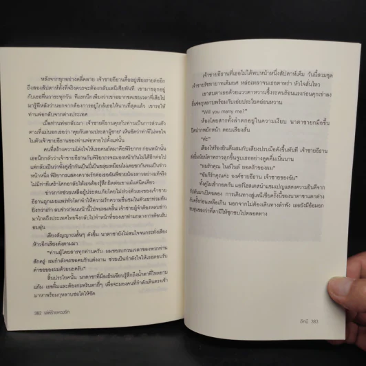 เล่ห์ร้ายหวงรัก - อัคนี รูปที่ 7