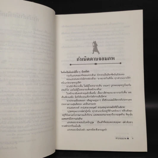 ดาบจอมภพ 2 เล่มจบ - โก้วเล้ง, ว.ณ เมืองลุง รูปที่ 6