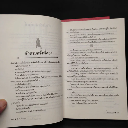 ดาบจอมภพ 2 เล่มจบ - โก้วเล้ง, ว.ณ เมืองลุง รูปที่ 7