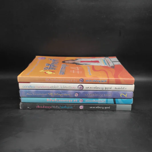 หนังสือฝึกภาษาอังกฤษ ผศ.ดร.พนิตนาฎ ชูฤกษ์ ขายรวม 5 เล่ม รูปที่ 2