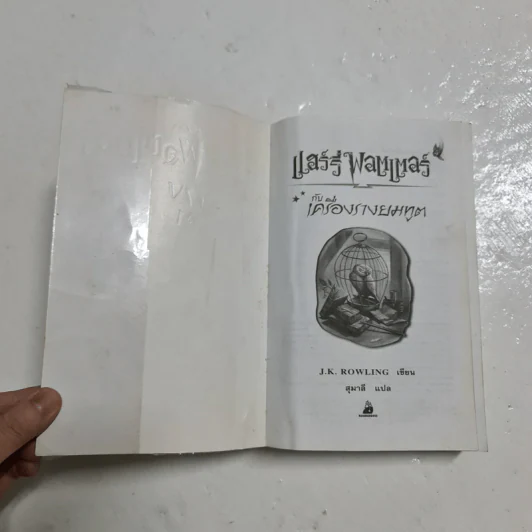 Harry Potter Year 1-7 แฮร์รี่ พอตเตอร์ 7 เล่มจบ - J.K.Rowling รูปที่ 34