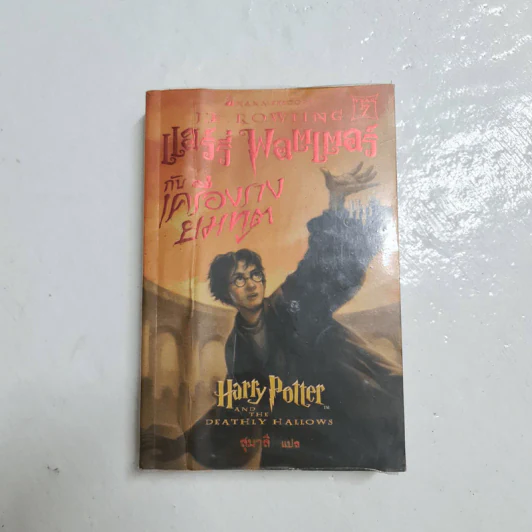 Harry Potter Year 1-7 แฮร์รี่ พอตเตอร์ 7 เล่มจบ - J.K.Rowling รูปที่ 33