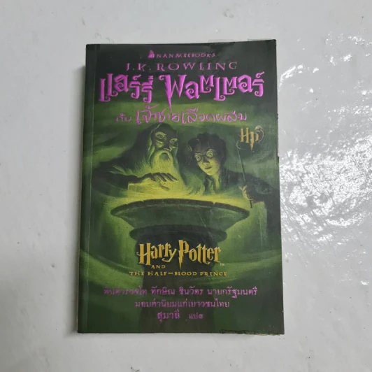 Harry Potter Year 1-7 แฮร์รี่ พอตเตอร์ 7 เล่มจบ - J.K.Rowling รูปที่ 28