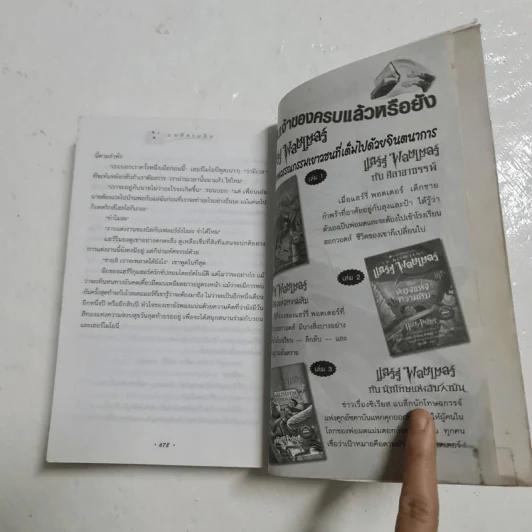 Harry Potter Year 1-7 แฮร์รี่ พอตเตอร์ 7 เล่มจบ - J.K.Rowling รูปที่ 32