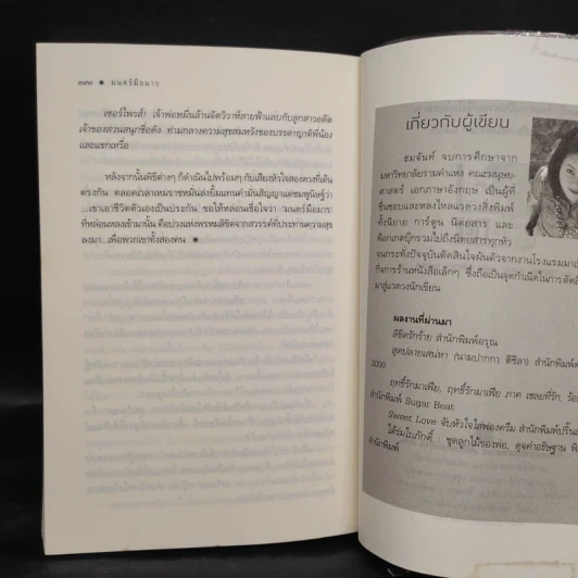 มนตร์มือมาร - ชมจันท์ รูปที่ 7