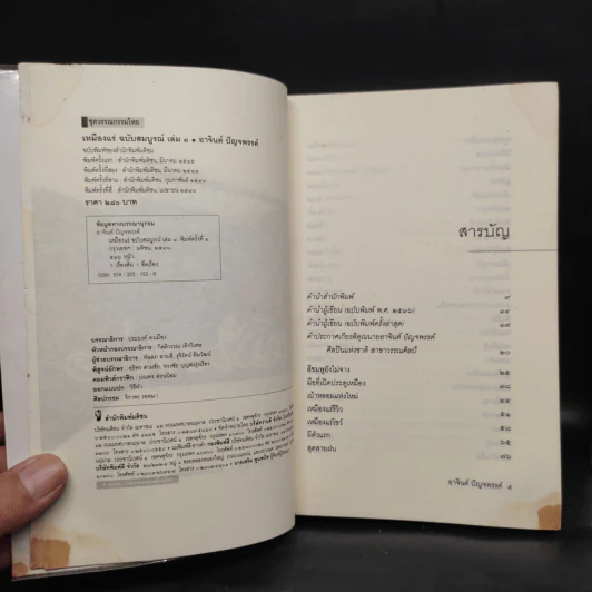 เหมืองแร่ ฉบับสมบูรณ์ 2 เล่มจบ - อาจินต์ ปัญจพรรค์ รูปที่ 6