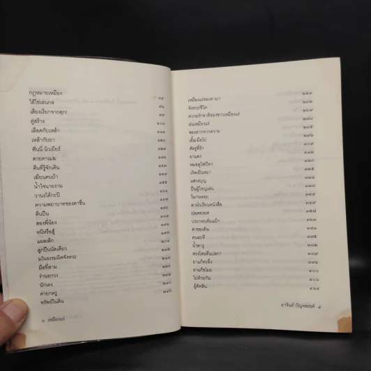 เหมืองแร่ ฉบับสมบูรณ์ 2 เล่มจบ - อาจินต์ ปัญจพรรค์ รูปที่ 7