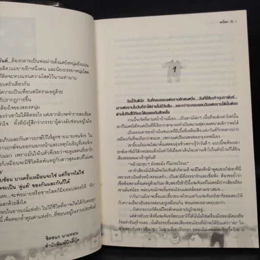 พ่อม่ายชายโสด - อาริตา รูปที่ 6