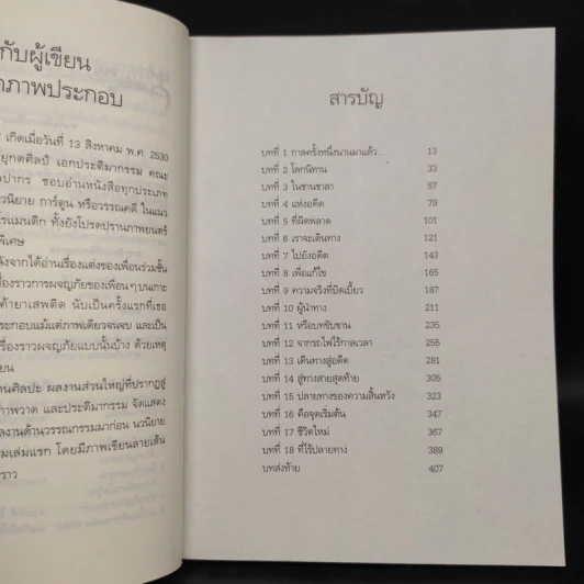 ร้อยเรื่องเล่าขาน ตำนานนิทานไม่รู้จบ - อภิญญา จงสุขกิจพานิช รูปที่ 6