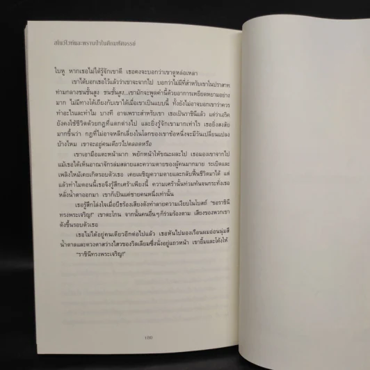 สโนว์ไวท์และพรานป่าในศึกมหัศจรรย์ - ลิลี่ เบลก รูปที่ 7