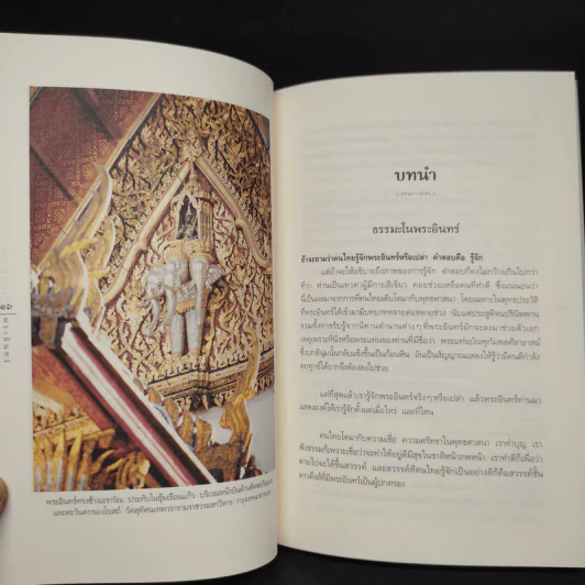 พระอินทร์ - ศานติ ภักดีคำ รูปที่ 7