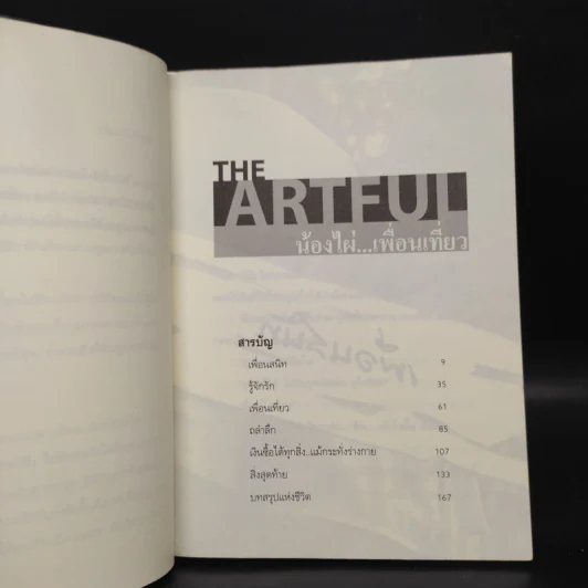 The Artful น้องไผ่เพื่อนเที่ยว - u-girl รูปที่ 6