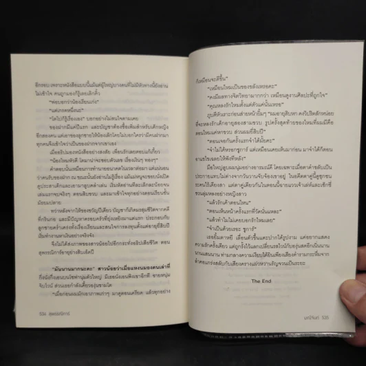 สุพรรณิการ์ - มณีจันท์ รูปที่ 7