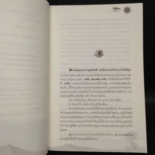เชลยรักทะเลทราย - อาริตา รูปที่ 6