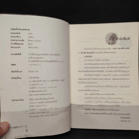 เชลยรักทะเลทราย - อาริตา รูปที่ 5