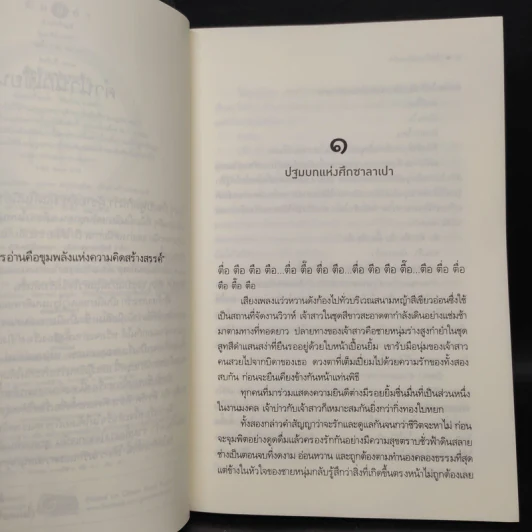 ศึกร้ายปะทะรัก - ลัลลาบาย รูปที่ 6