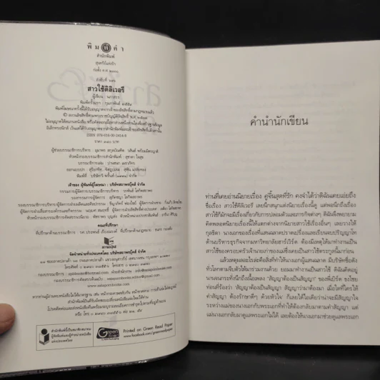 สาวใช้ดิลิเวอรี - นภาสรร รูปที่ 5