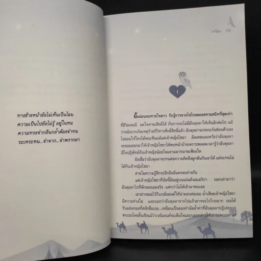 องครักษ์พิทักษ์ใจ - อาริตา รูปที่ 7