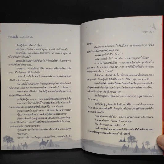 องครักษ์พิทักษ์ใจ - อาริตา รูปที่ 8