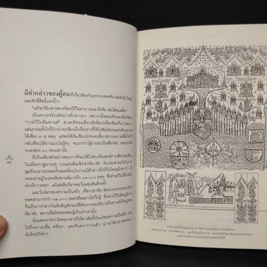 ปริศนาแห่งหิมพานต์ - พิษณุ ศุภ รูปที่ 7