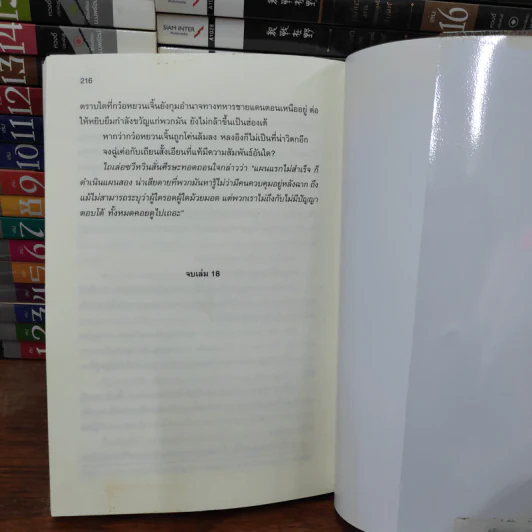 เหยี่ยวมารสะท้านสิบทิศ ภาค 1-2 ครบชุด ภาค 3 เล่ม 1-18 - หวงอี้, น.นพรัตน์ รูปที่ 11